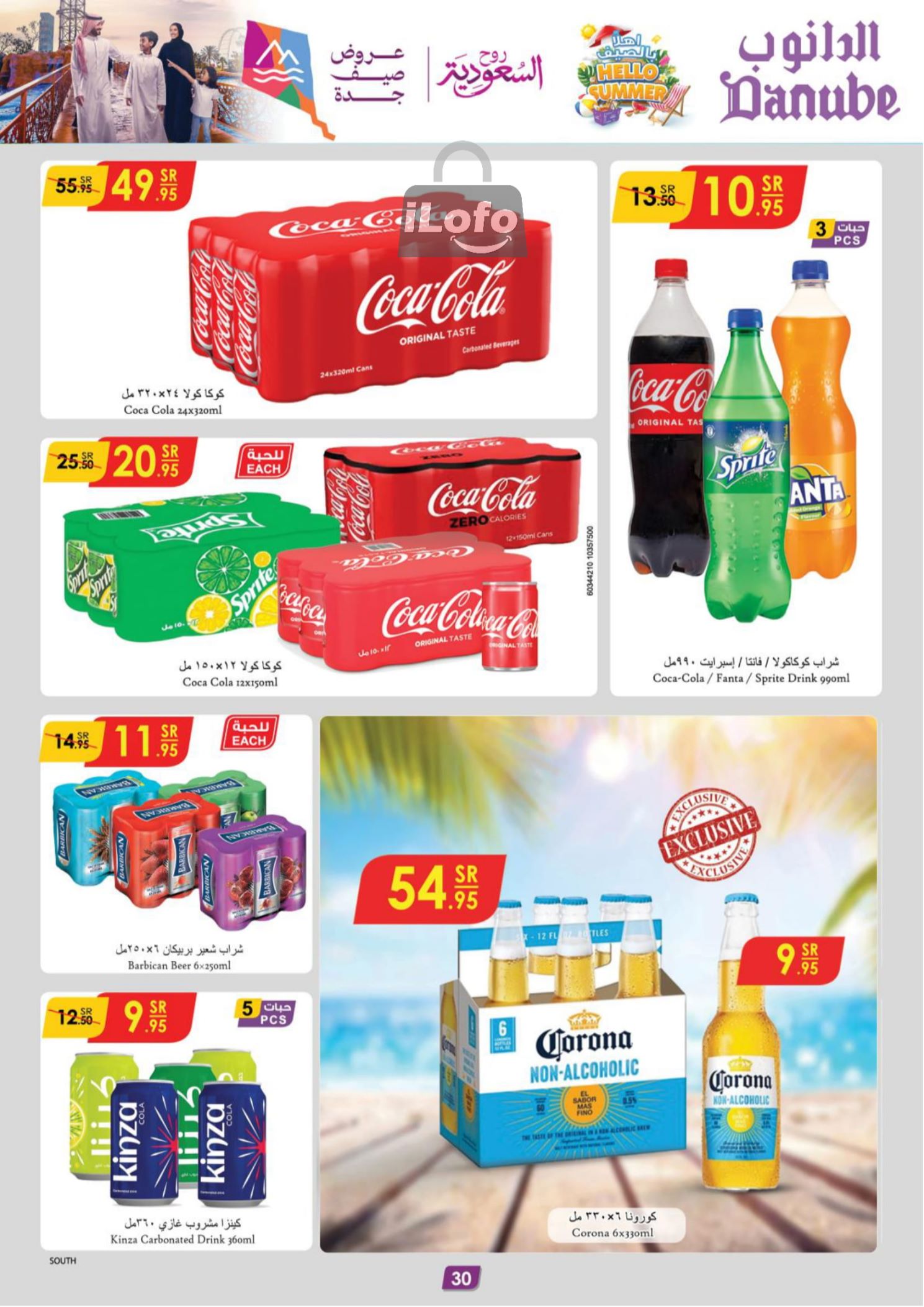 Page 31 at Ramadan offersHello Summer offers at Danube KSA  jazan khamis mushait abha